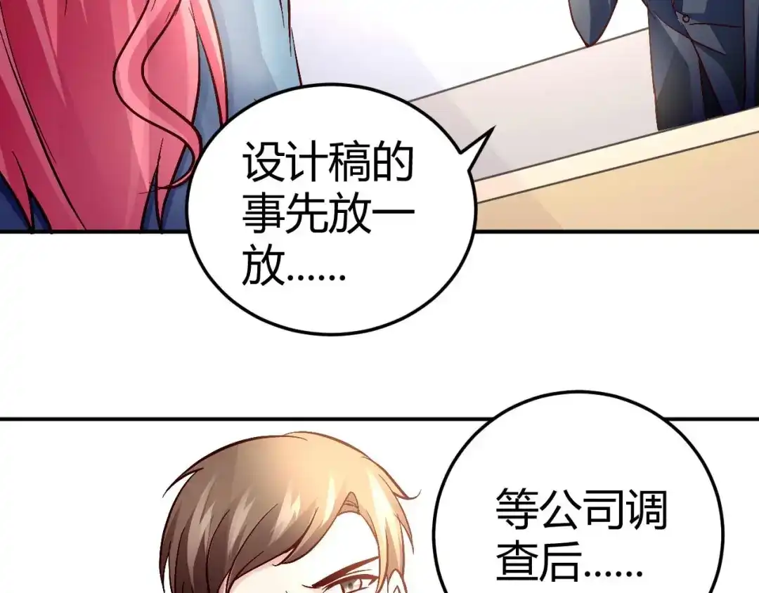 猎爱游戏：总裁情难自禁 第五十八话 第2页