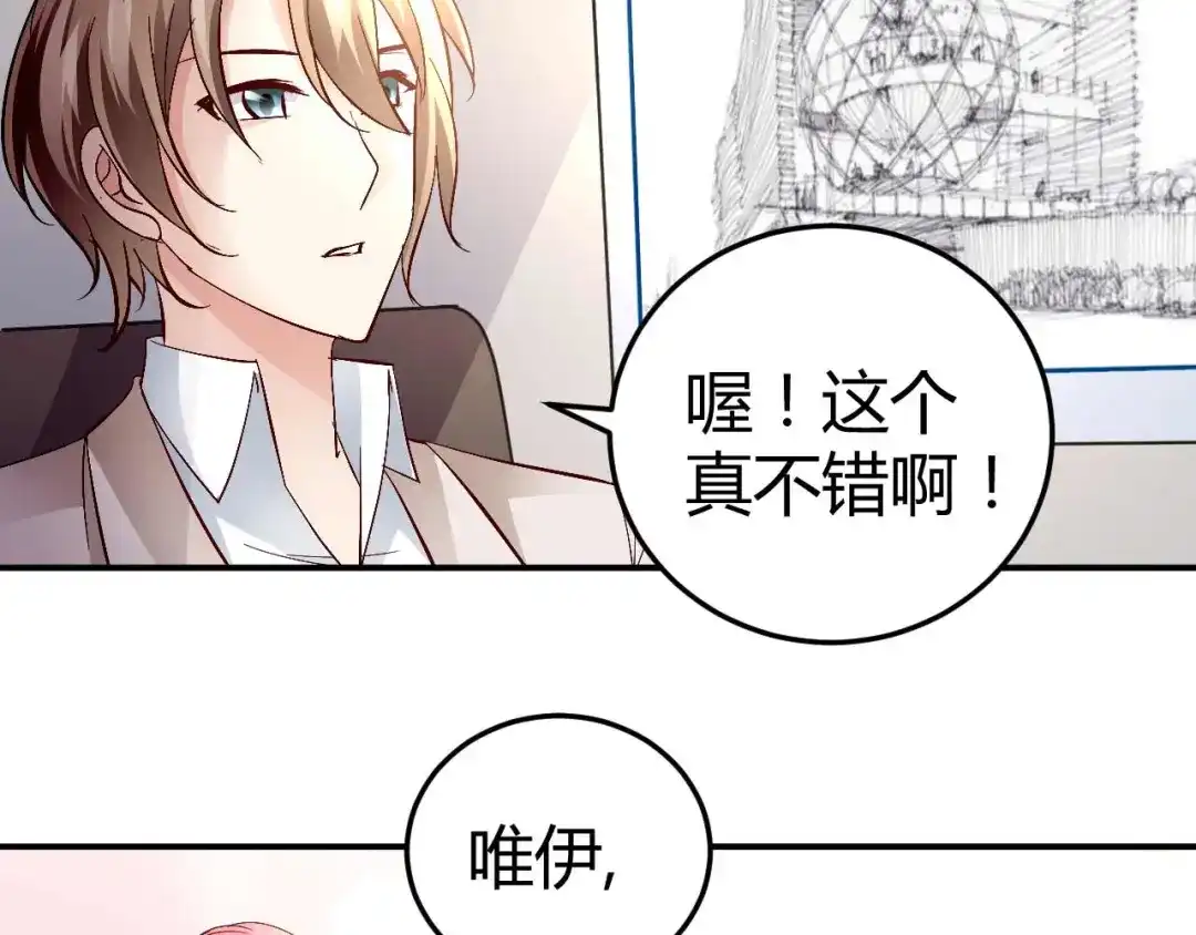 猎爱游戏：总裁情难自禁 第五十八话 第21页