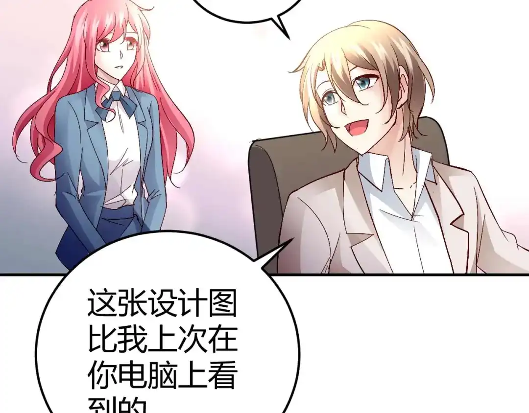 猎爱游戏：总裁情难自禁 第五十八话 第22页