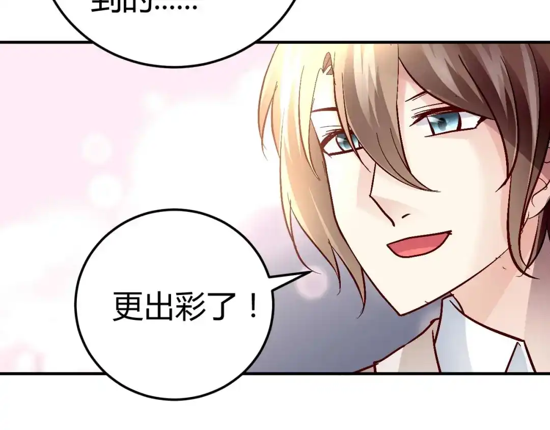 猎爱游戏：总裁情难自禁 第五十八话 第23页
