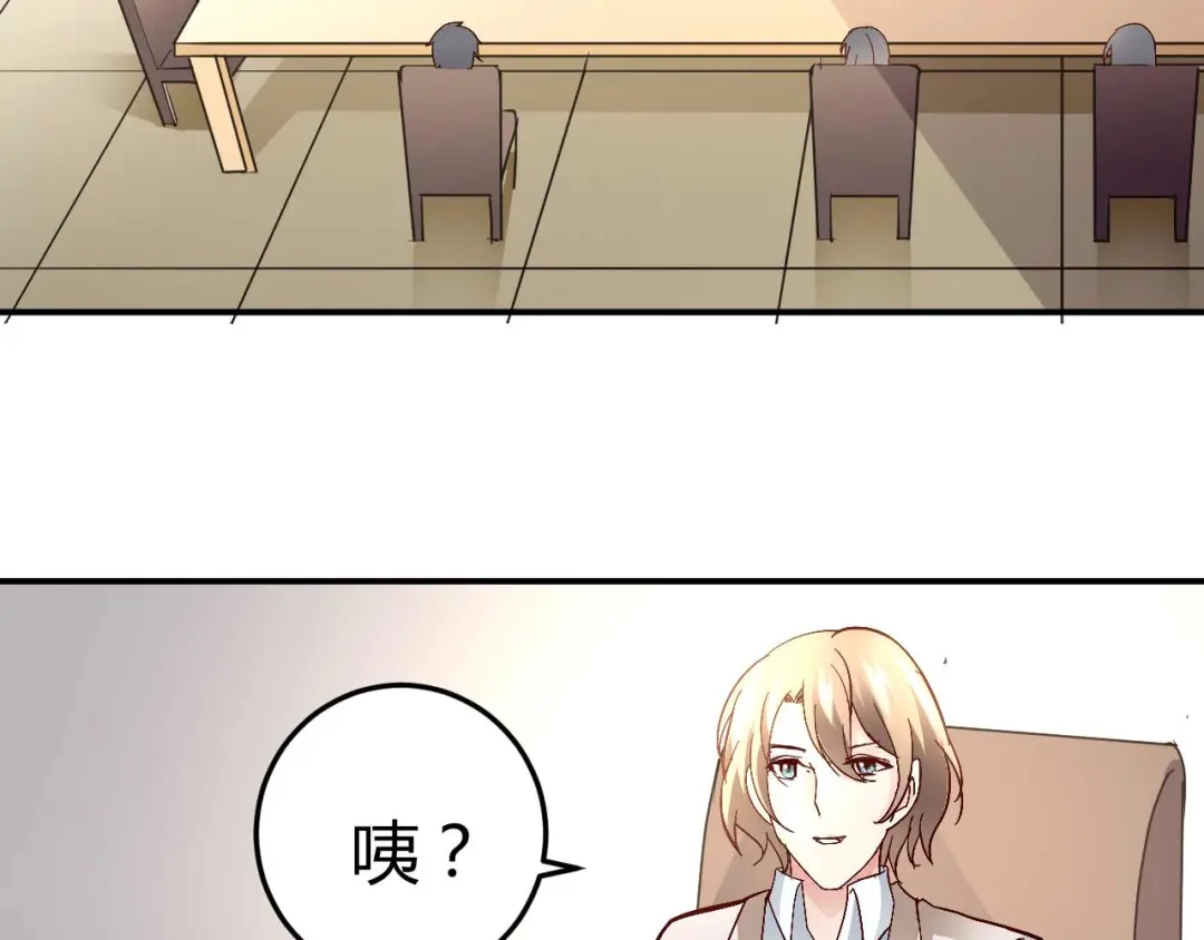 猎爱游戏：总裁情难自禁 第五十八话 第25页