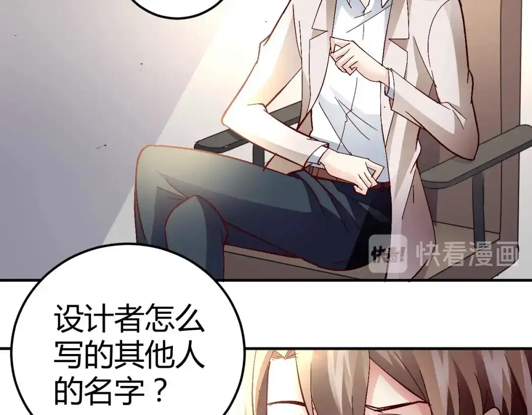 猎爱游戏：总裁情难自禁 第五十八话 第26页