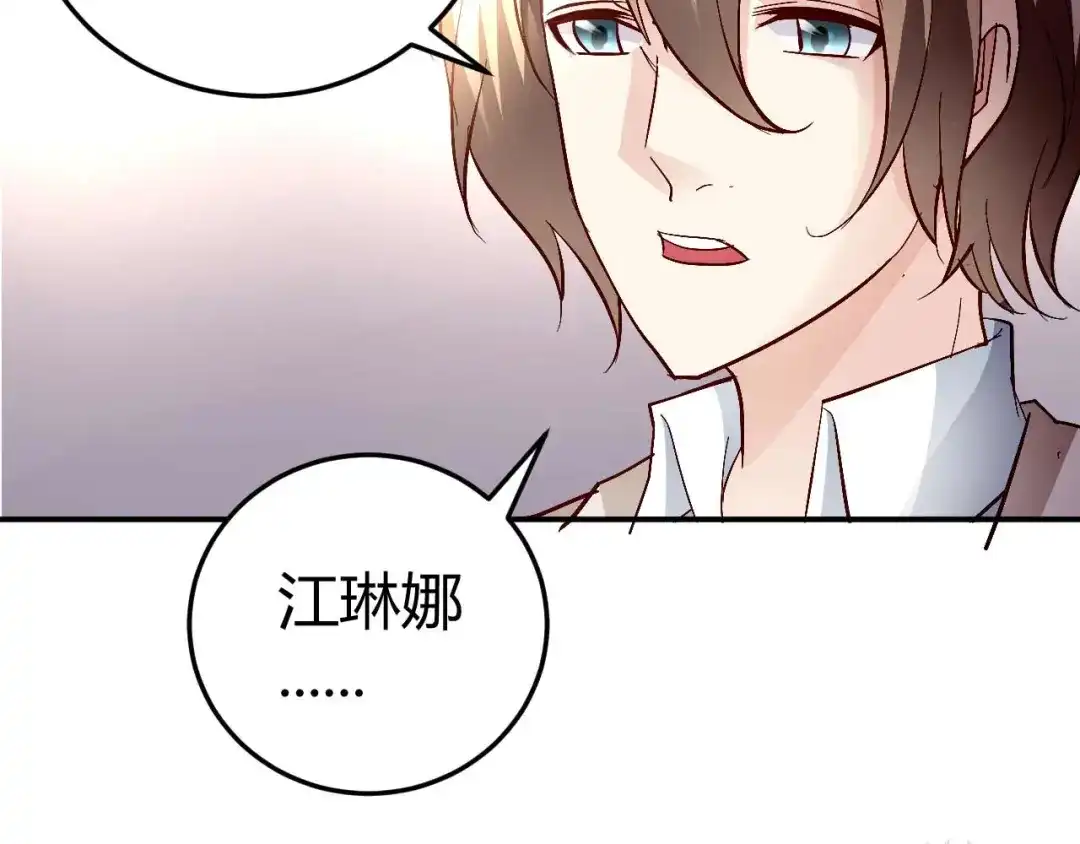 猎爱游戏：总裁情难自禁 第五十八话 第27页