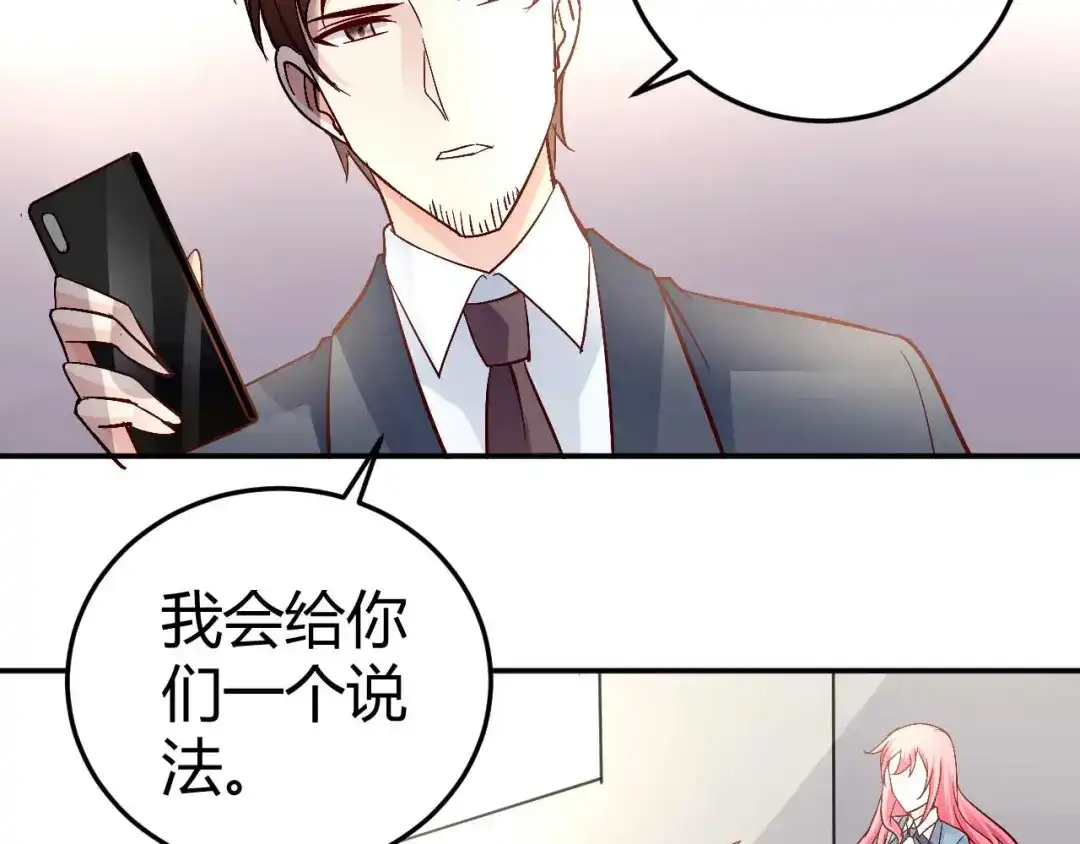 猎爱游戏：总裁情难自禁 第五十八话 第3页