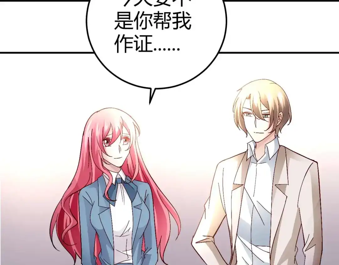 猎爱游戏：总裁情难自禁 第五十八话 第31页