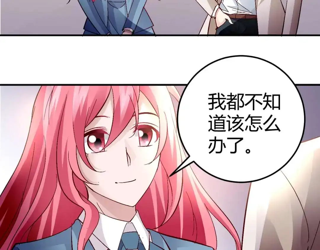 猎爱游戏：总裁情难自禁 第五十八话 第32页