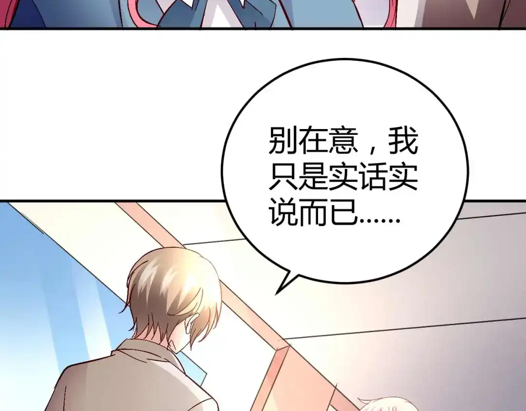 猎爱游戏：总裁情难自禁 第五十八话 第33页