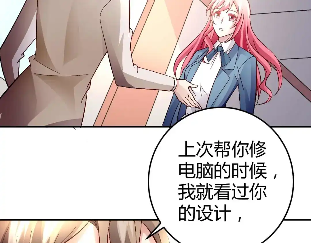 猎爱游戏：总裁情难自禁 第五十八话 第34页