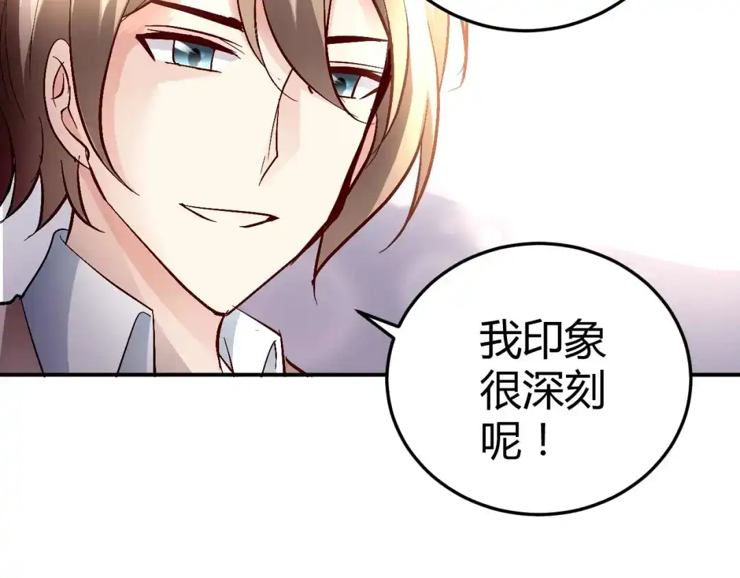 猎爱游戏：总裁情难自禁 第五十八话 第35页
