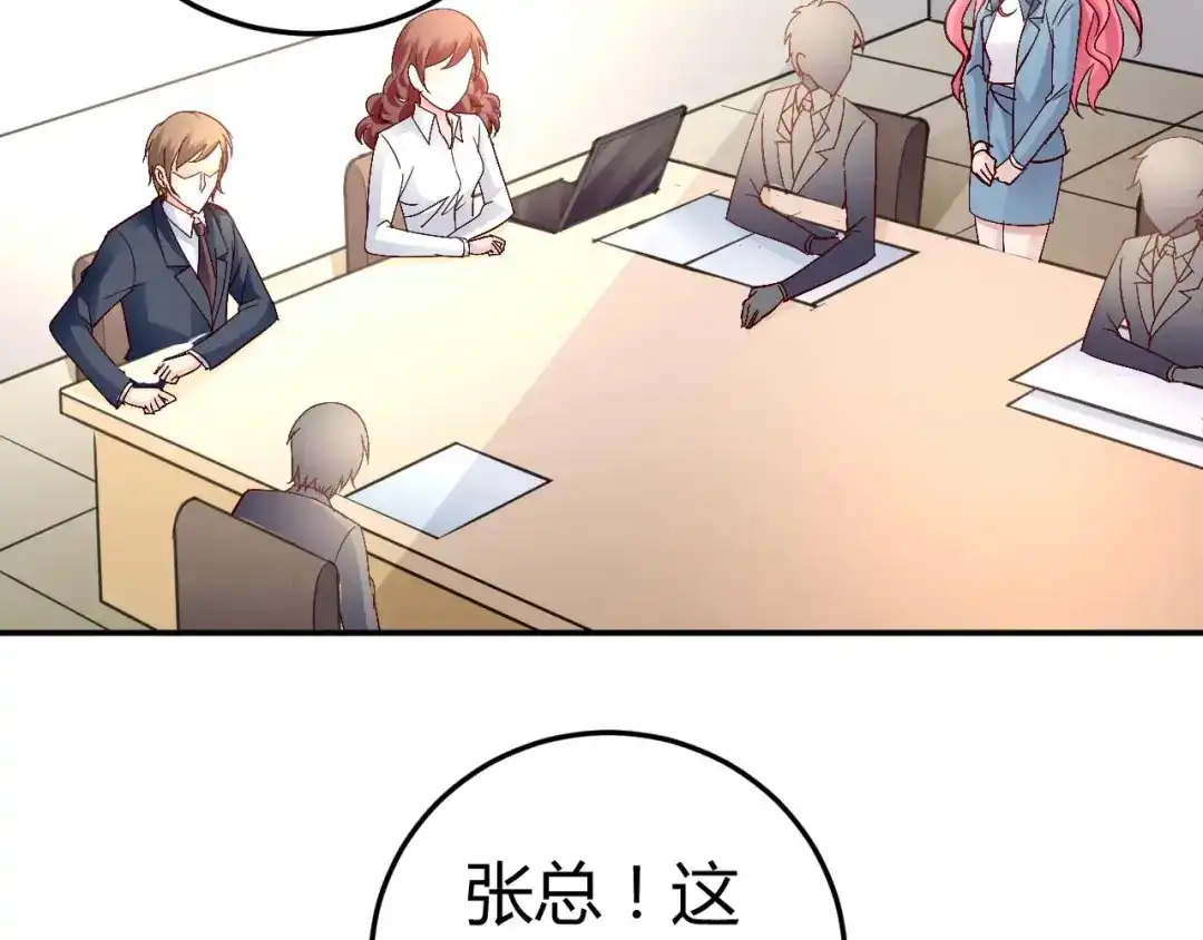 猎爱游戏：总裁情难自禁 第五十八话 第4页