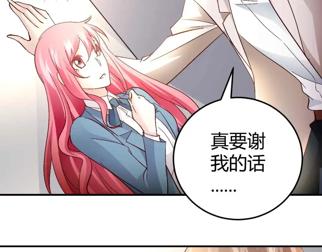 猎爱游戏：总裁情难自禁 第五十八话 第41页