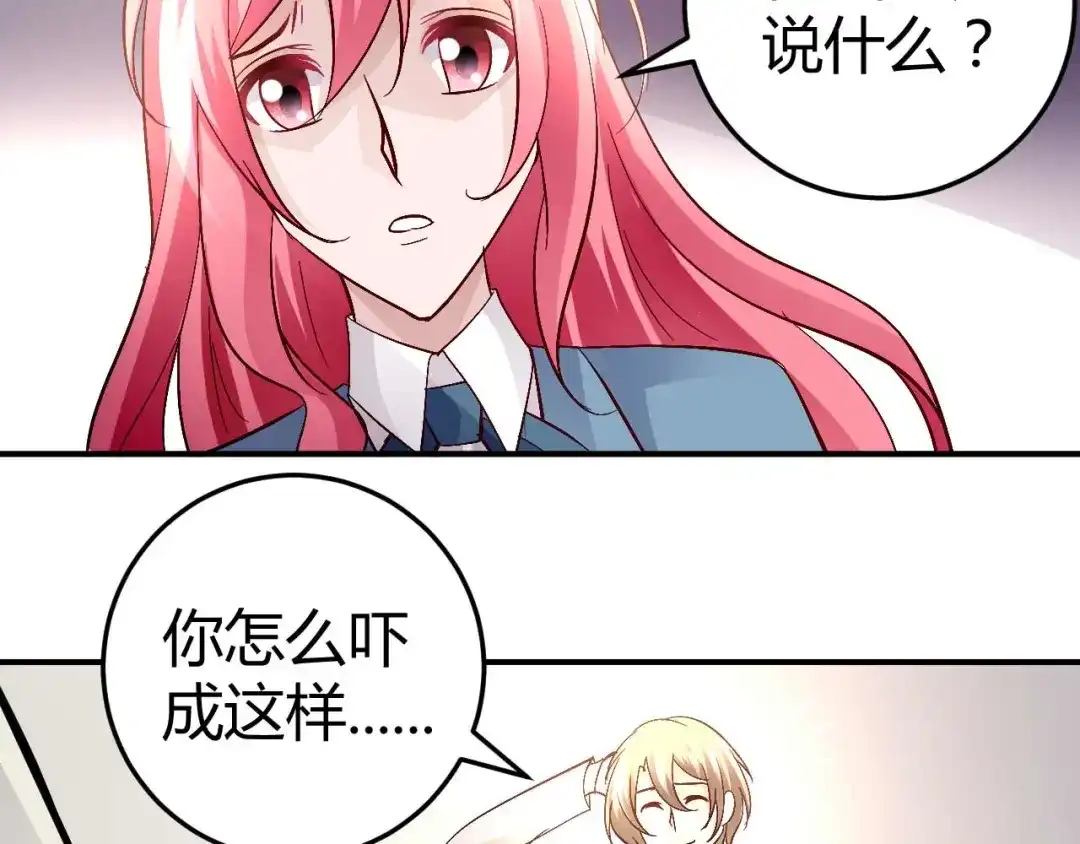 猎爱游戏：总裁情难自禁 第五十八话 第44页