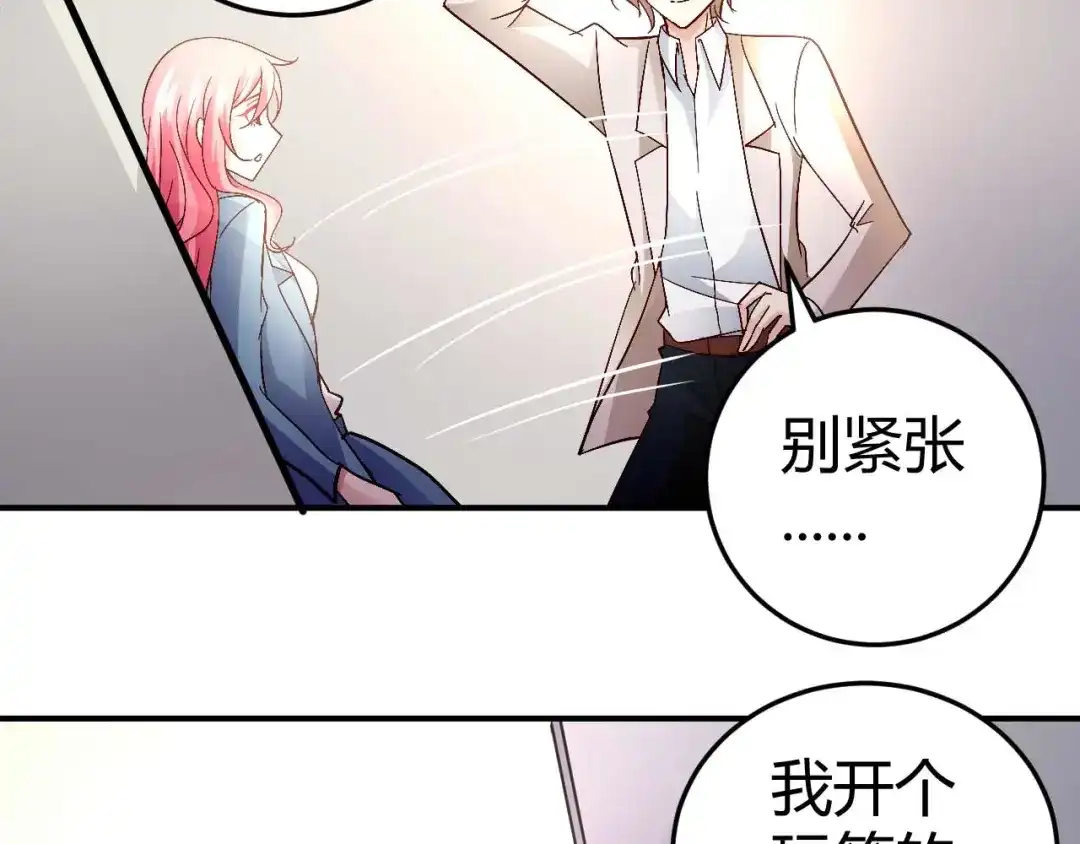 猎爱游戏：总裁情难自禁 第五十八话 第45页