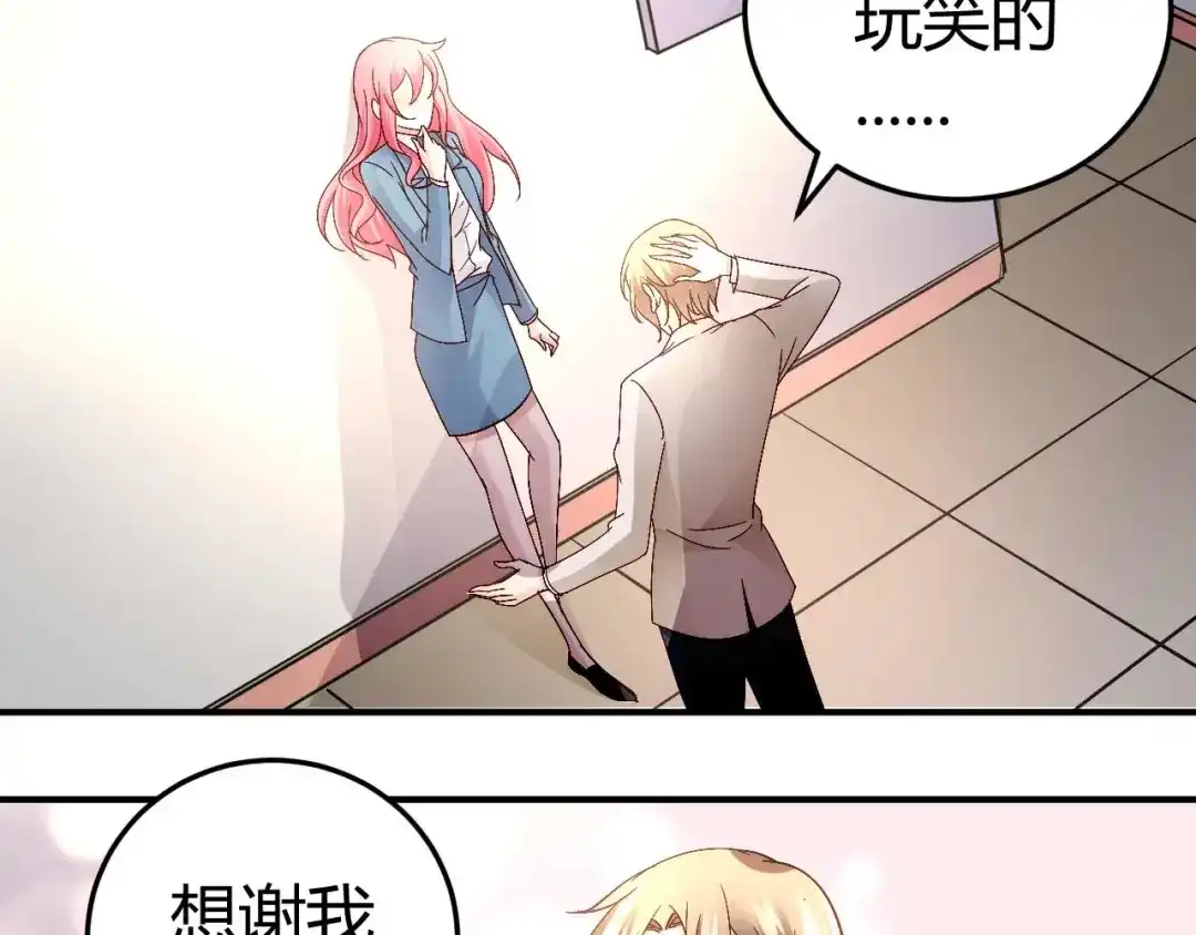 猎爱游戏：总裁情难自禁 第五十八话 第46页