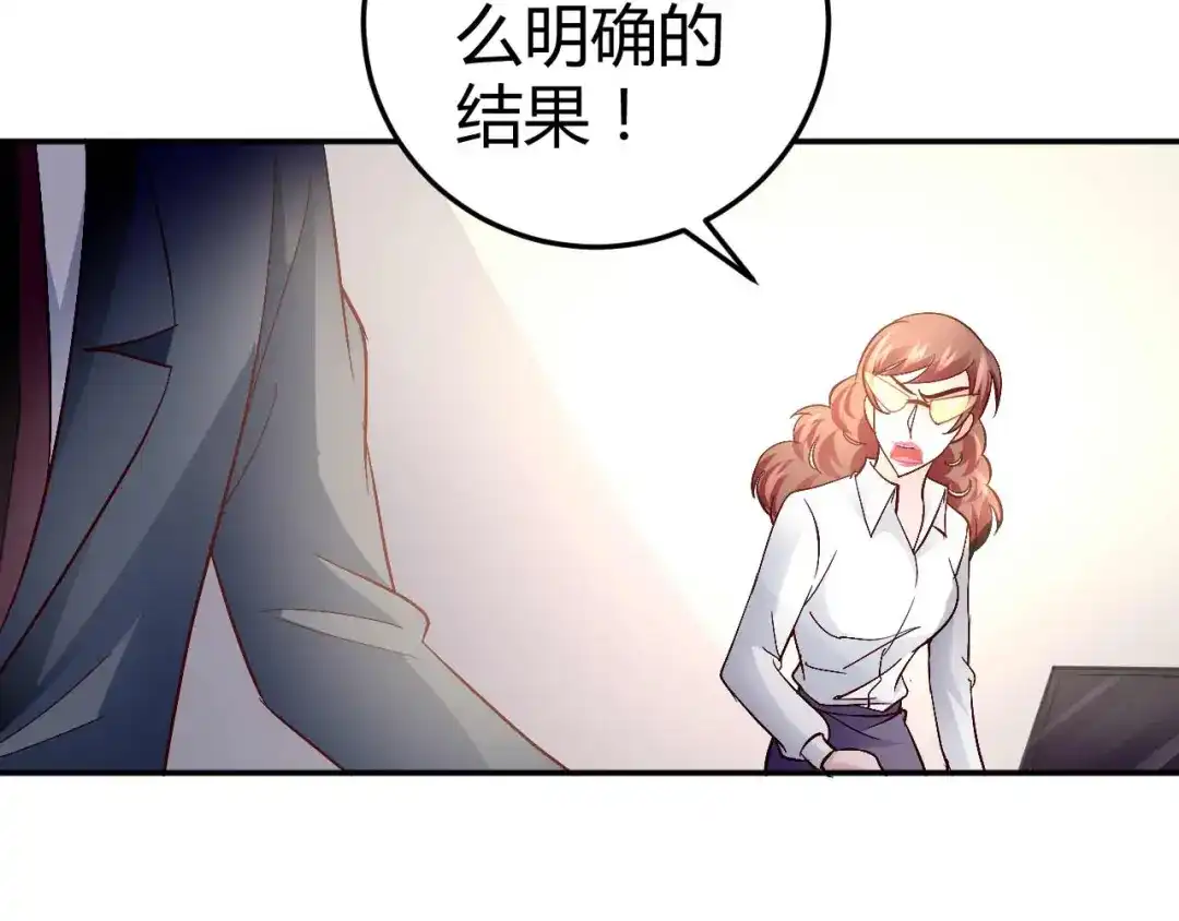 猎爱游戏：总裁情难自禁 第五十八话 第5页