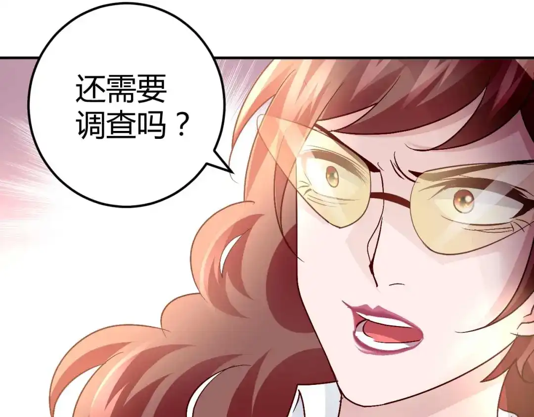 猎爱游戏：总裁情难自禁 第五十八话 第6页