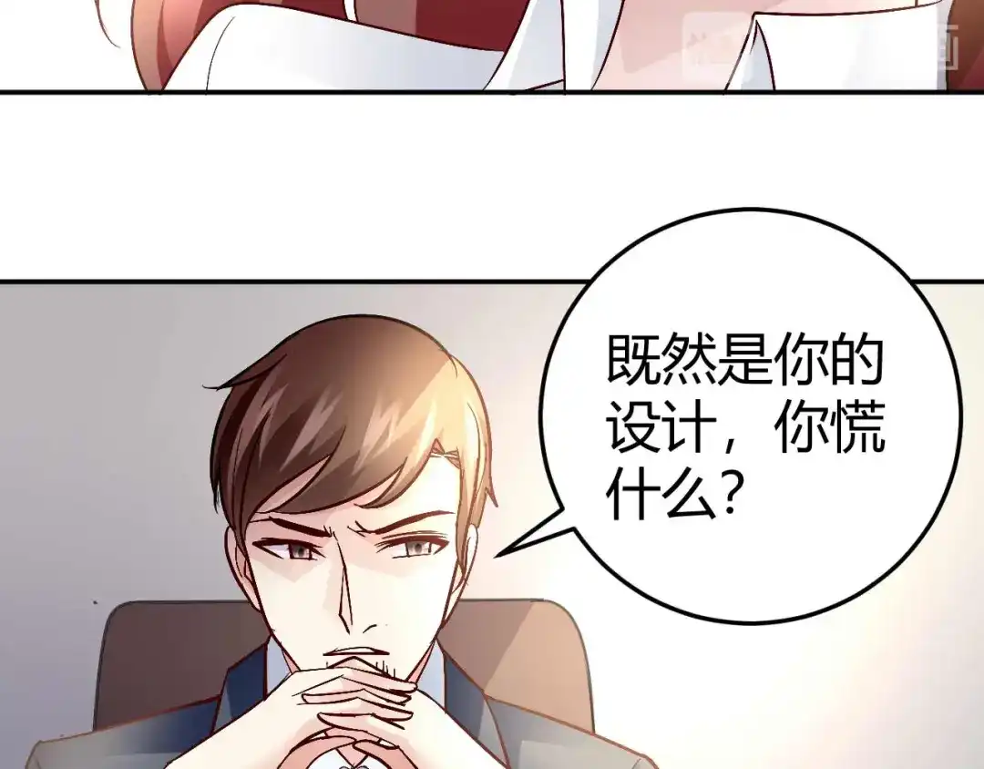 猎爱游戏：总裁情难自禁 第五十八话 第7页