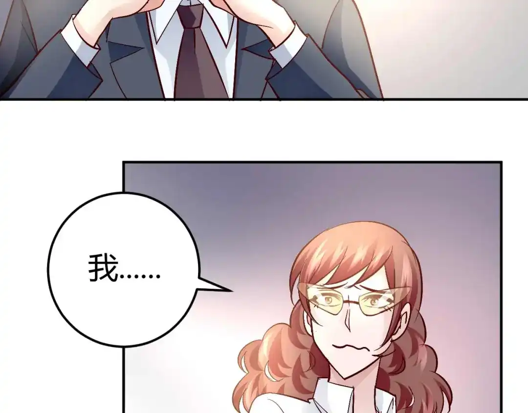 猎爱游戏：总裁情难自禁 第五十八话 第8页