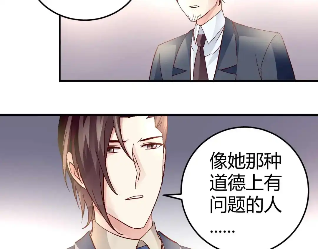 猎爱游戏：总裁情难自禁 第五十九话 第10页