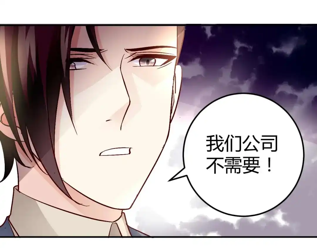 猎爱游戏：总裁情难自禁 第五十九话 第12页
