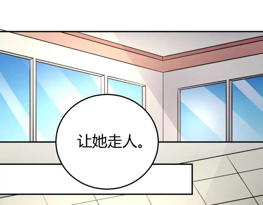 猎爱游戏：总裁情难自禁 第五十九话 第13页