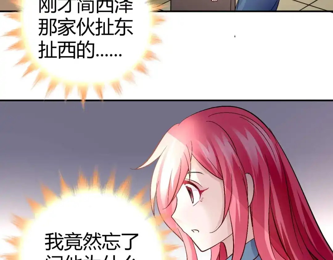猎爱游戏：总裁情难自禁 第五十九话 第16页