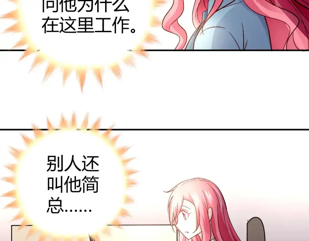 猎爱游戏：总裁情难自禁 第五十九话 第17页