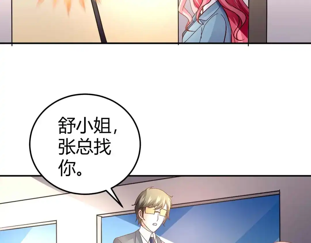 猎爱游戏：总裁情难自禁 第五十九话 第18页