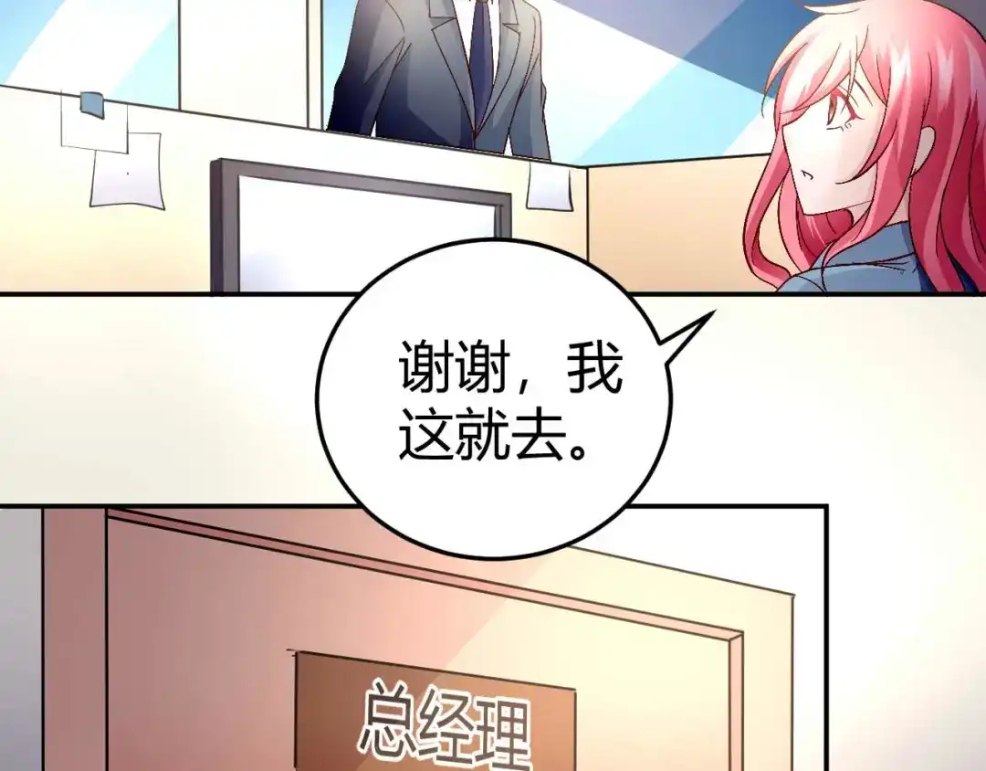 猎爱游戏：总裁情难自禁 第五十九话 第19页