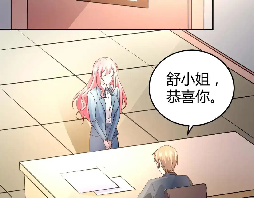 猎爱游戏：总裁情难自禁 第五十九话 第20页