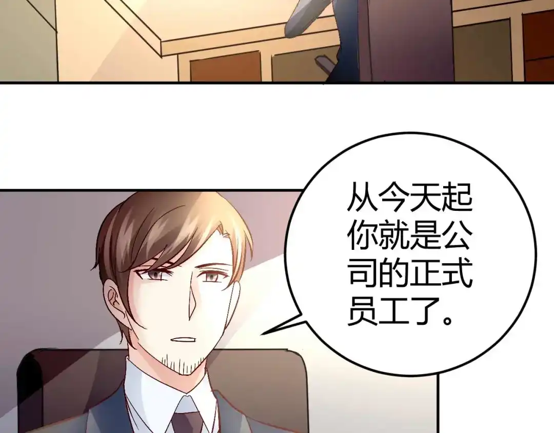 猎爱游戏：总裁情难自禁 第五十九话 第21页