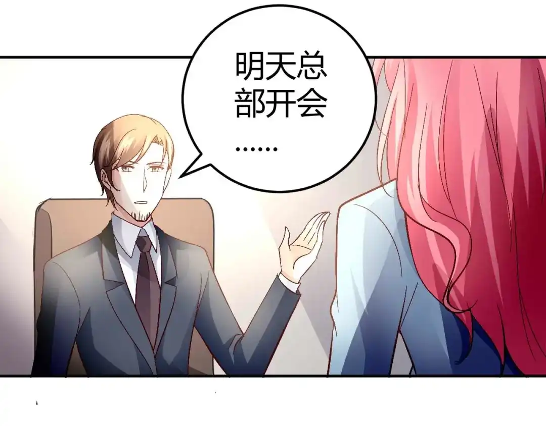 猎爱游戏：总裁情难自禁 第五十九话 第23页