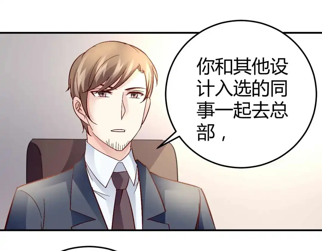 猎爱游戏：总裁情难自禁 第五十九话 第24页