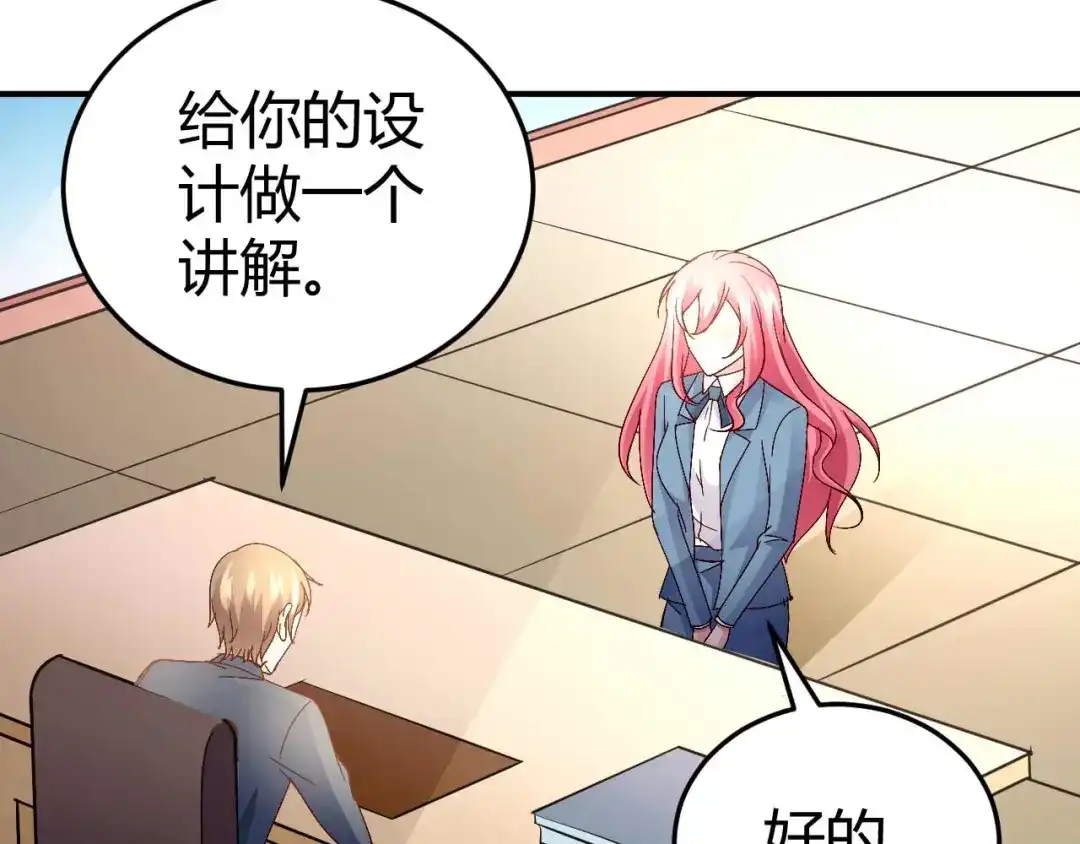猎爱游戏：总裁情难自禁 第五十九话 第25页
