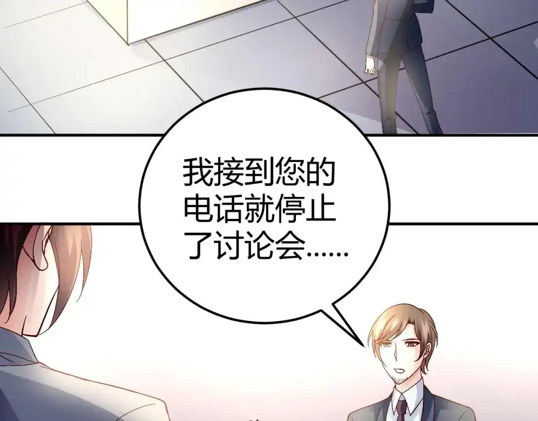 猎爱游戏：总裁情难自禁 第五十九话 第3页