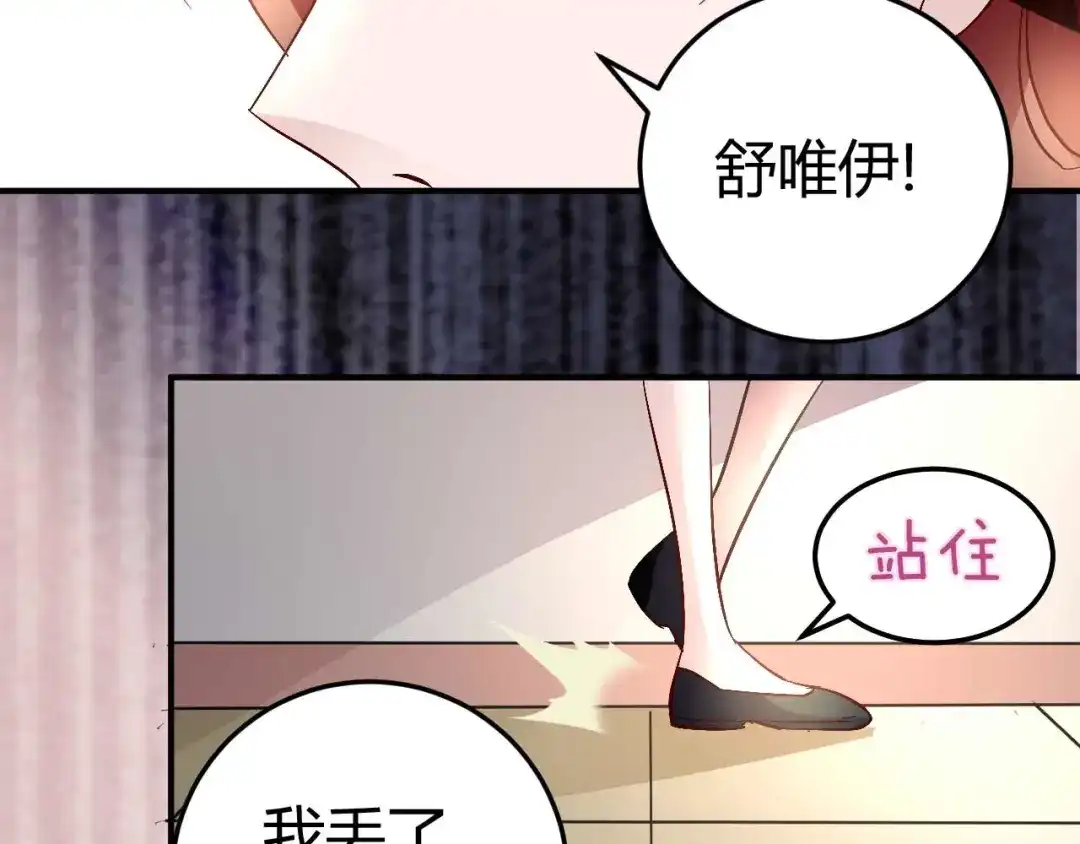 猎爱游戏：总裁情难自禁 第五十九话 第34页