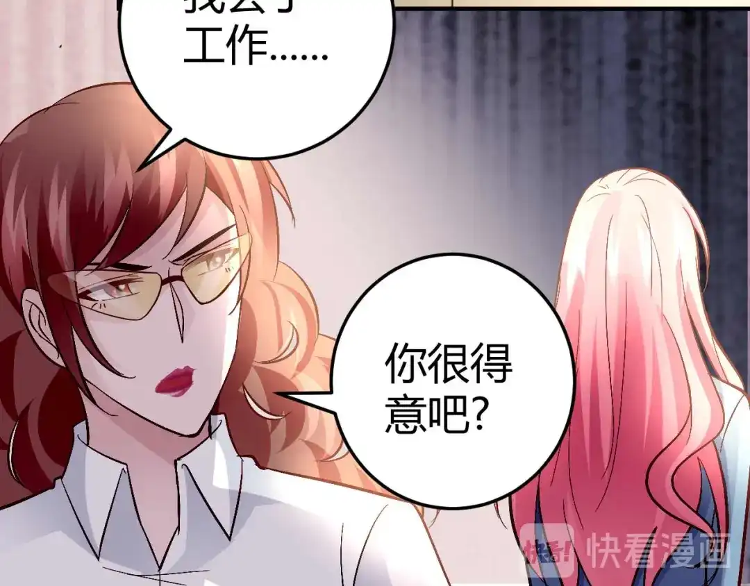 猎爱游戏：总裁情难自禁 第五十九话 第35页