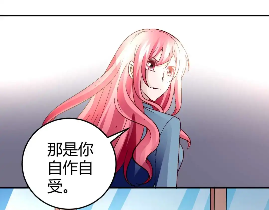 猎爱游戏：总裁情难自禁 第五十九话 第36页