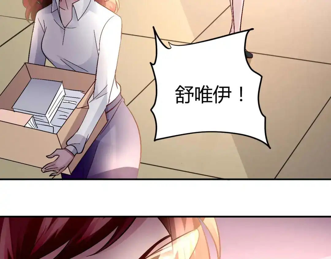 猎爱游戏：总裁情难自禁 第五十九话 第38页