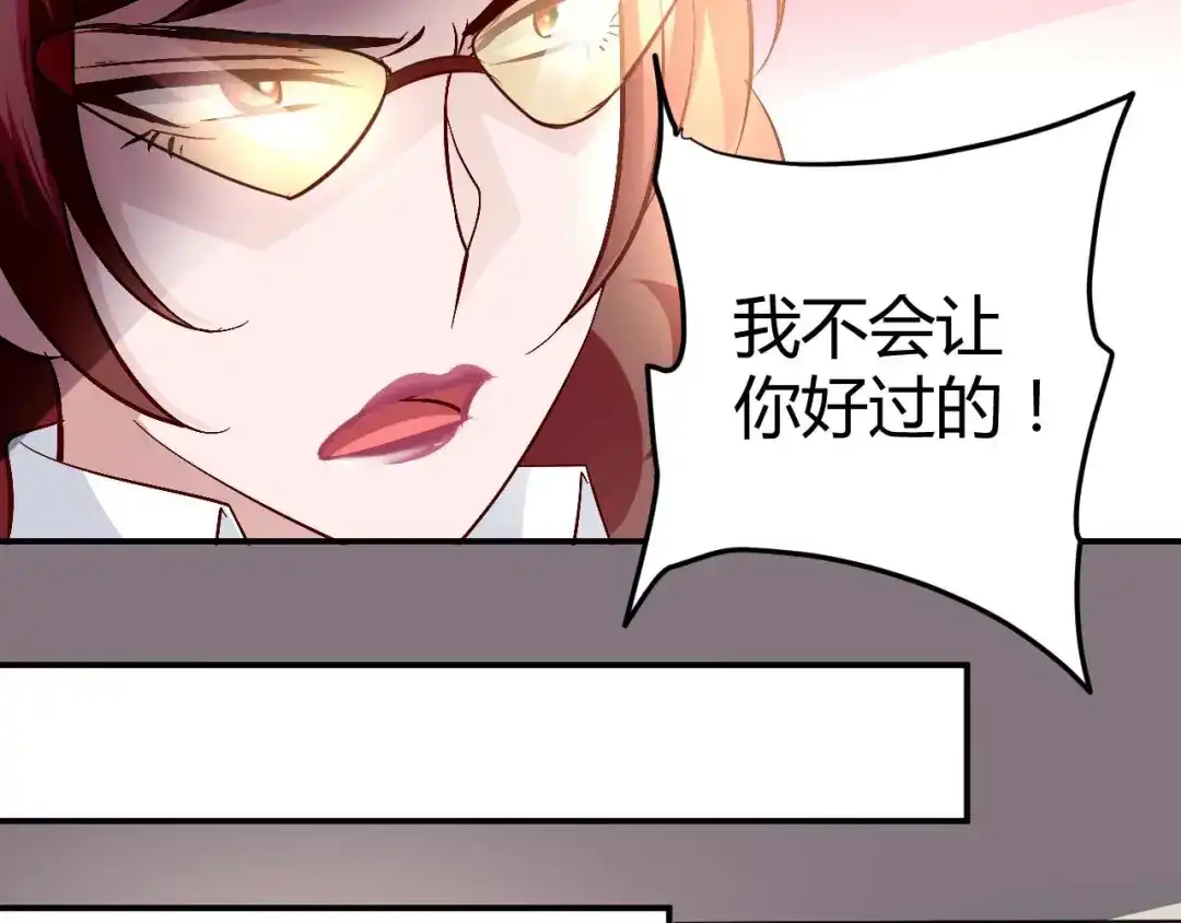 猎爱游戏：总裁情难自禁 第五十九话 第39页
