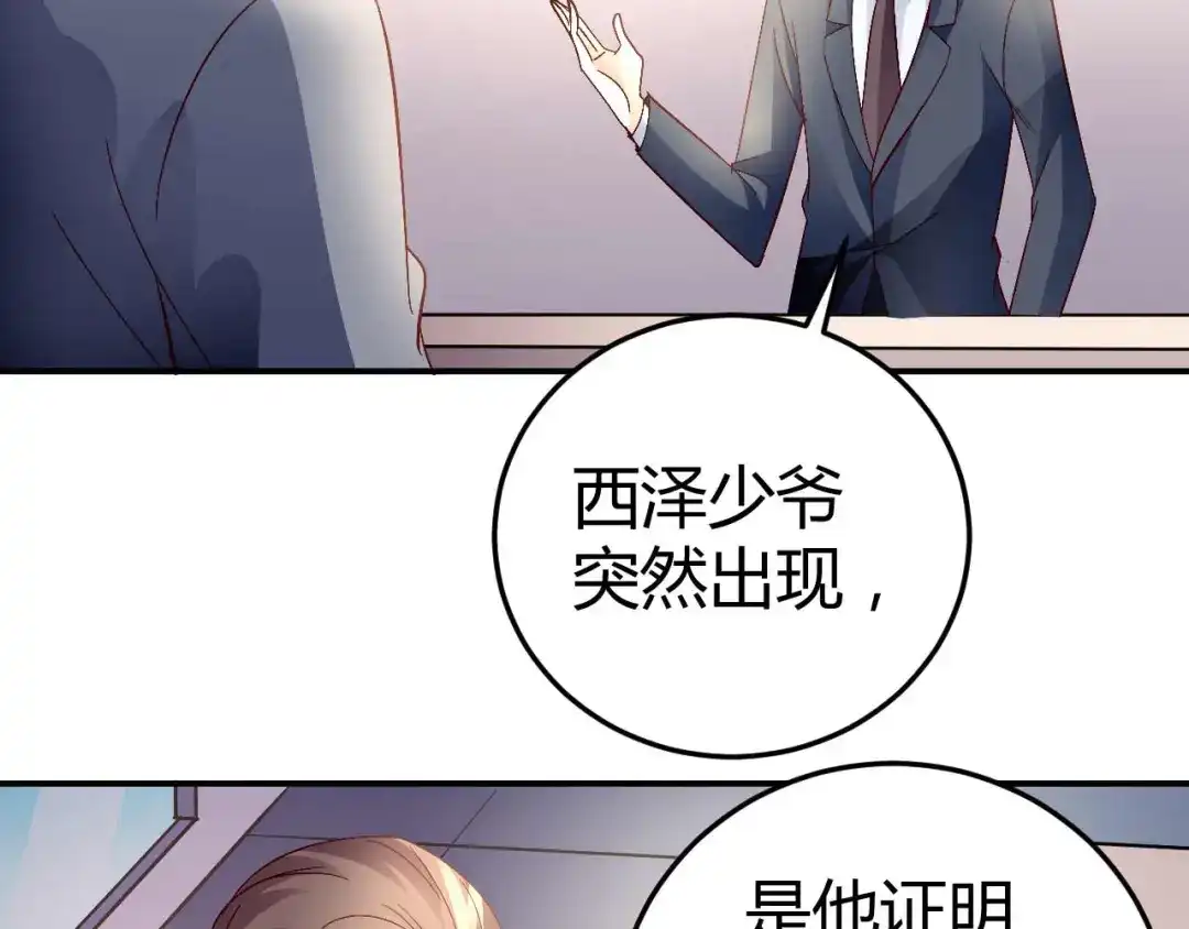 猎爱游戏：总裁情难自禁 第五十九话 第4页