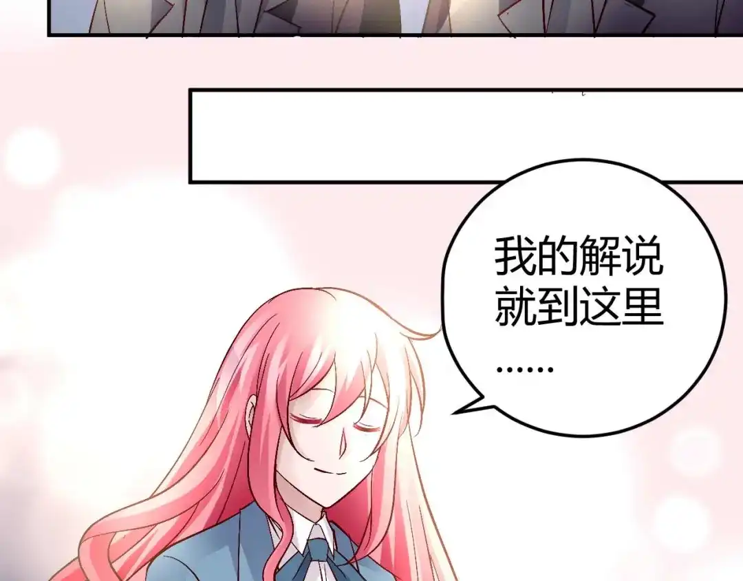猎爱游戏：总裁情难自禁 第五十九话 第45页