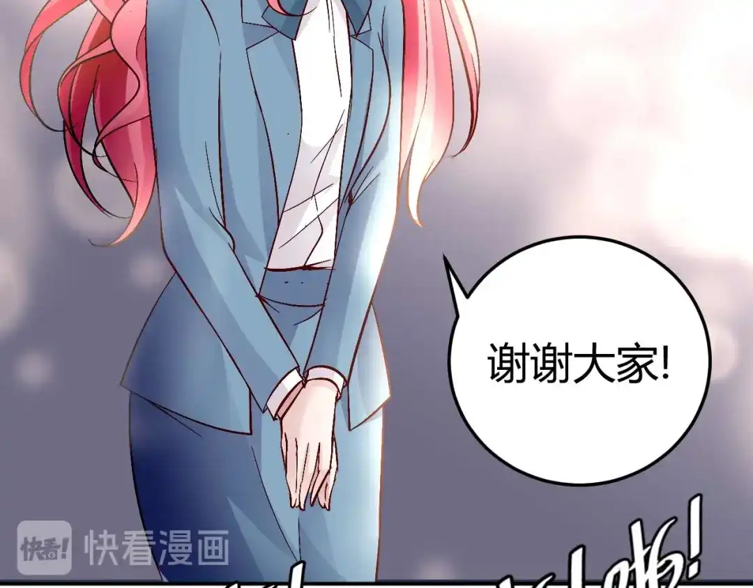猎爱游戏：总裁情难自禁 第五十九话 第46页