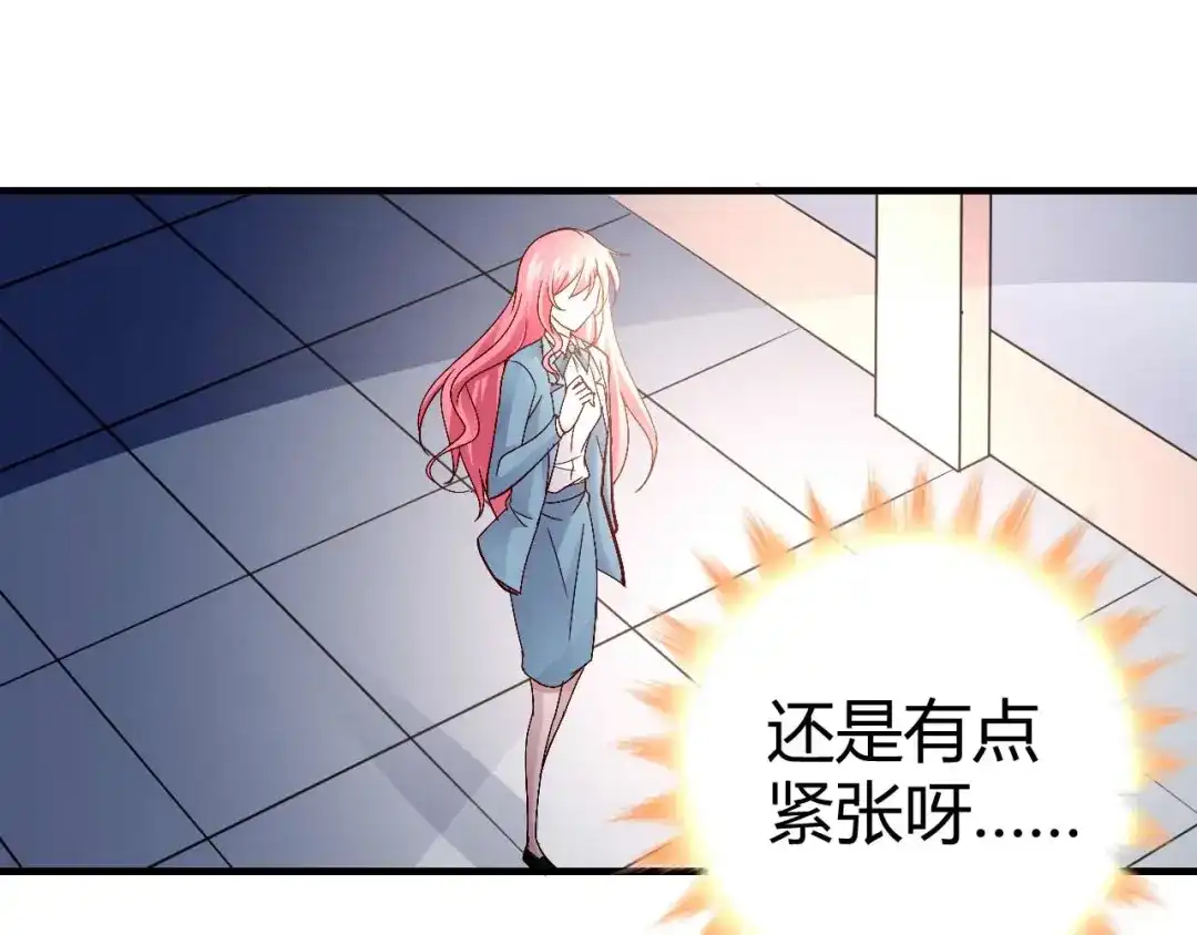 猎爱游戏：总裁情难自禁 第五十九话 第49页