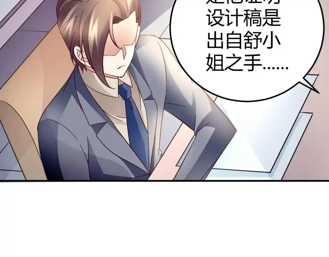 猎爱游戏：总裁情难自禁 第五十九话 第5页