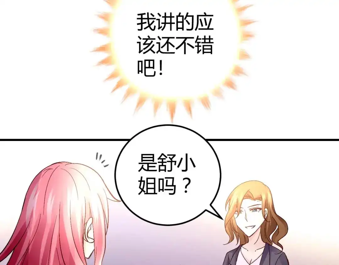 猎爱游戏：总裁情难自禁 第五十九话 第51页