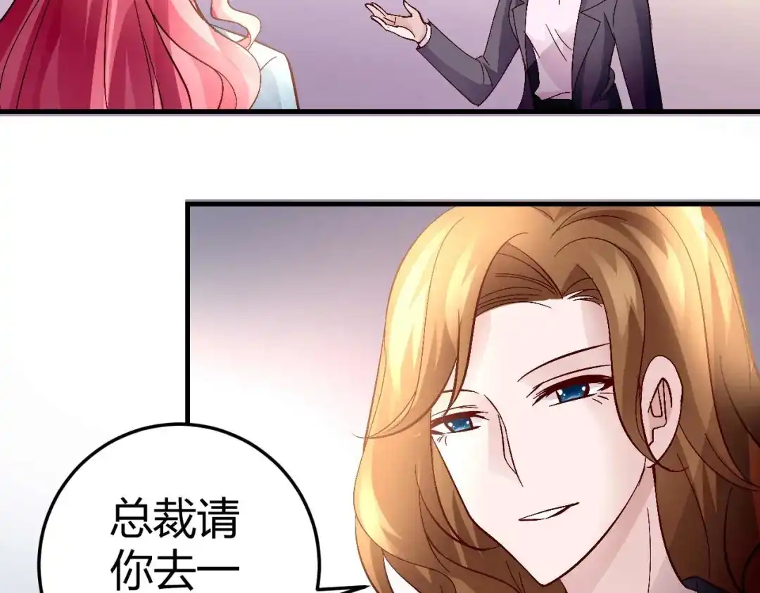 猎爱游戏：总裁情难自禁 第五十九话 第52页