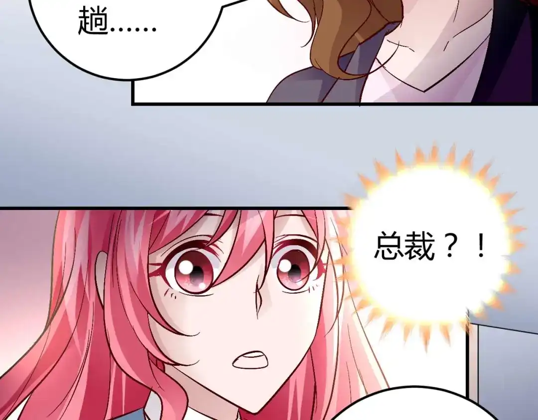 猎爱游戏：总裁情难自禁 第五十九话 第53页