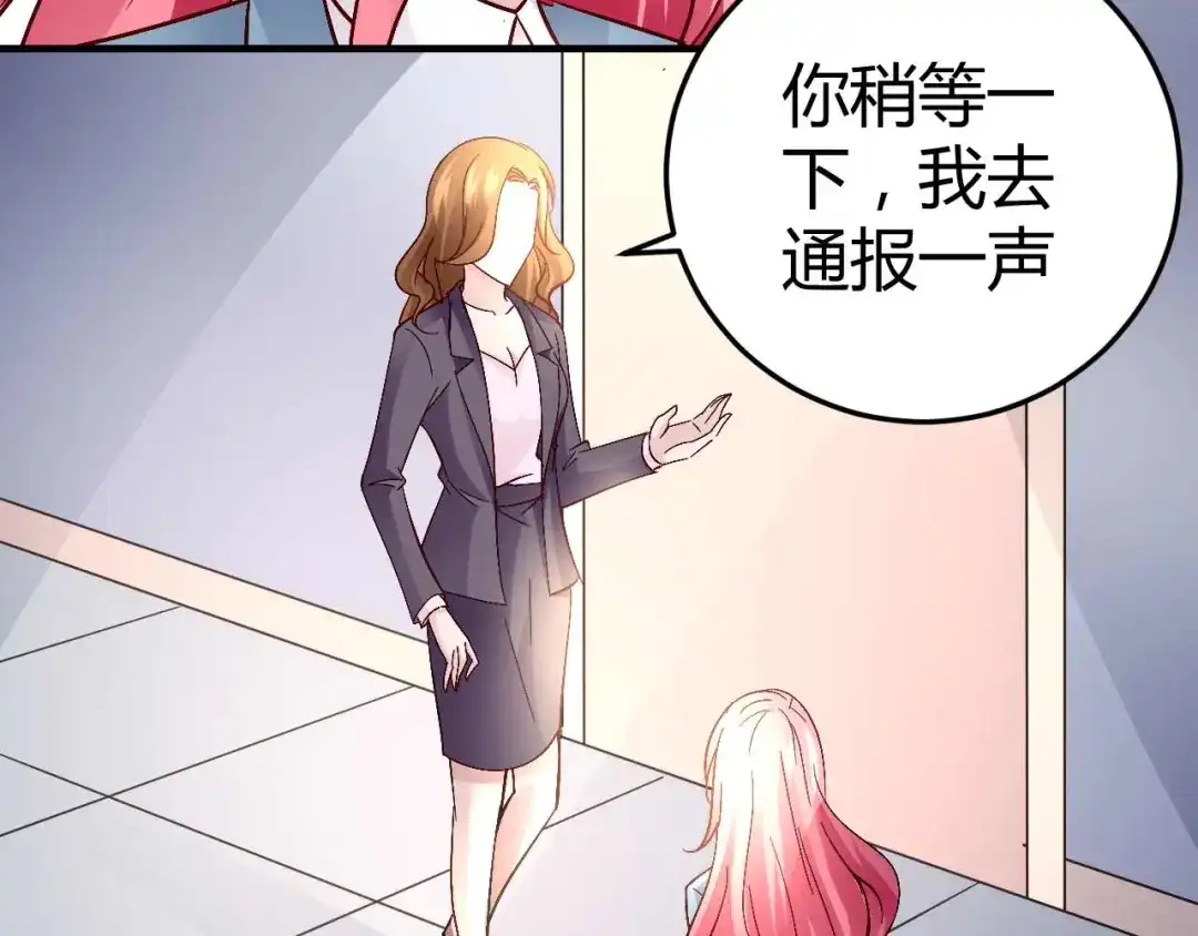 猎爱游戏：总裁情难自禁 第五十九话 第54页