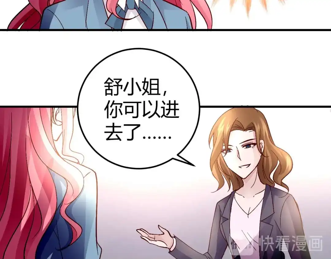 猎爱游戏：总裁情难自禁 第五十九话 第56页